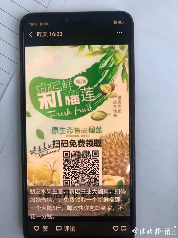 女子朋友圈扫码申领免费榴莲,女生免费领榴莲案