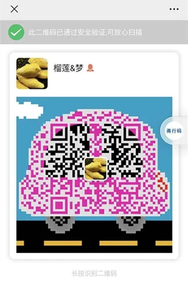 女子朋友圈扫码申领免费榴莲,女生免费领榴莲案