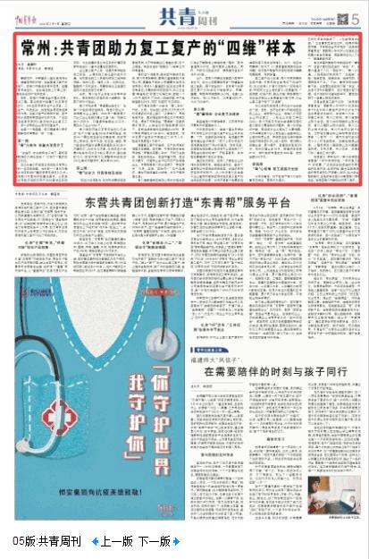《中国青年报》聚焦常州共青团助力复工复产