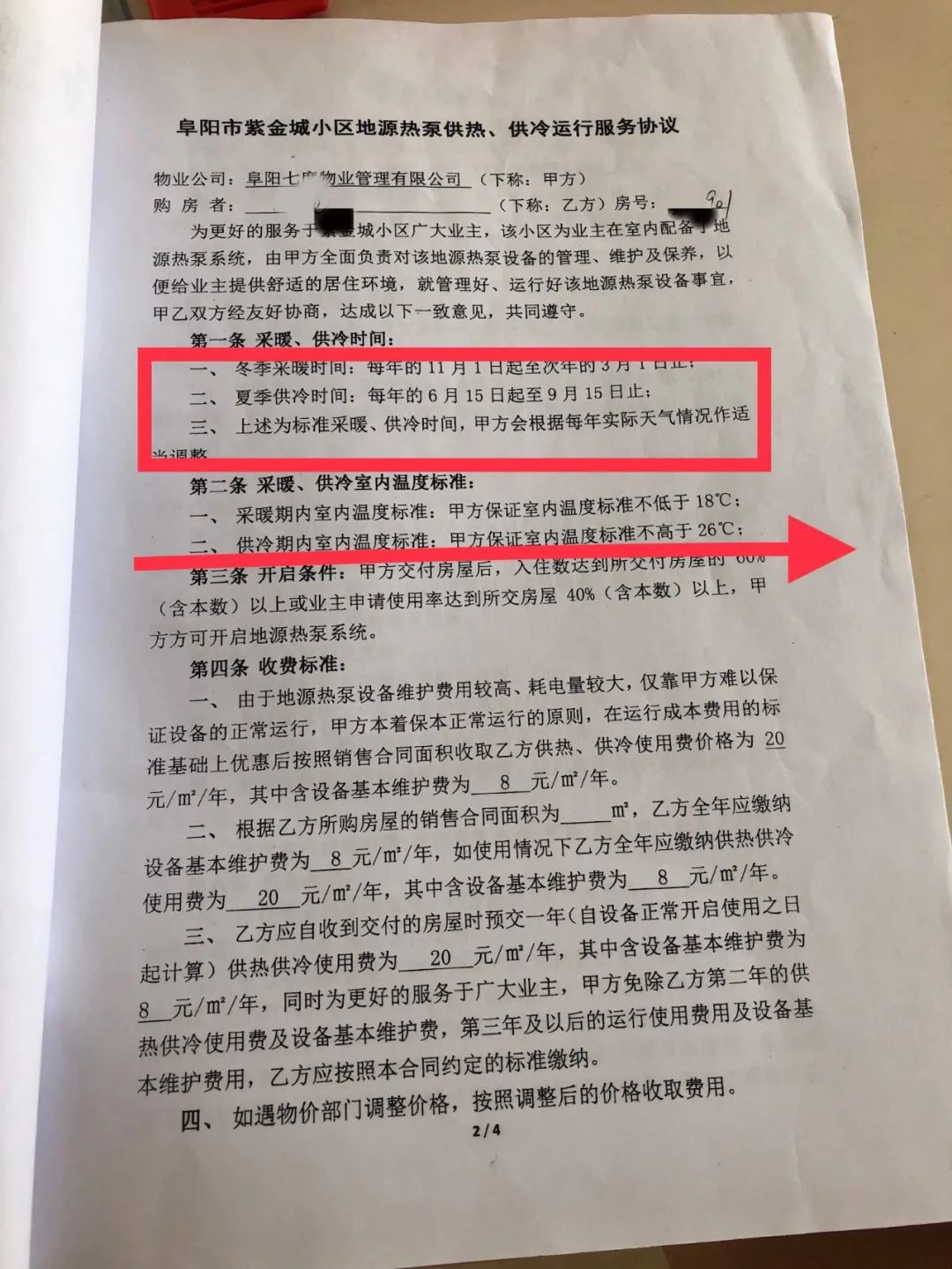 最近，紫金城小区业主很闹心，“恒温”小区不恒温