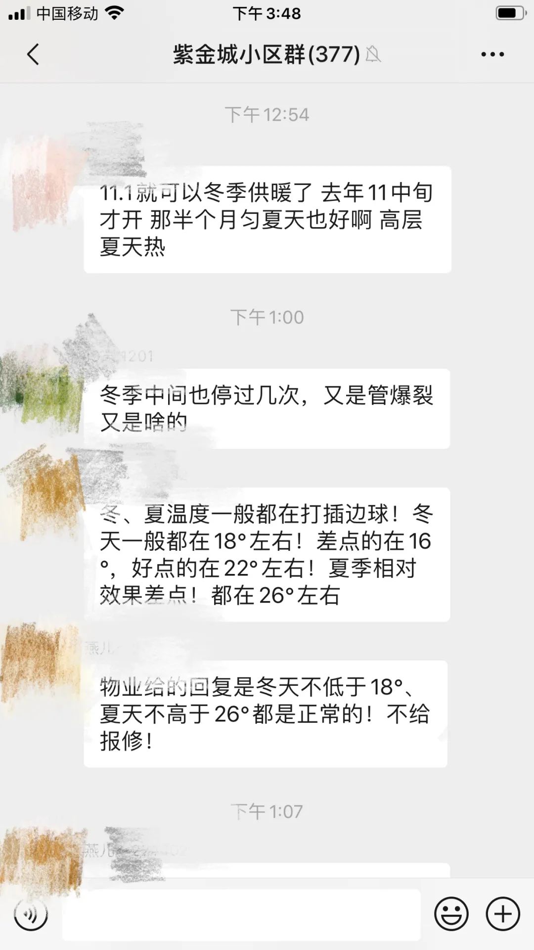 最近，紫金城小区业主很闹心，“恒温”小区不恒温