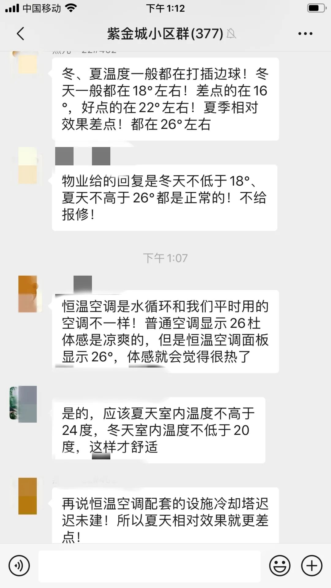 最近，紫金城小区业主很闹心，“恒温”小区不恒温