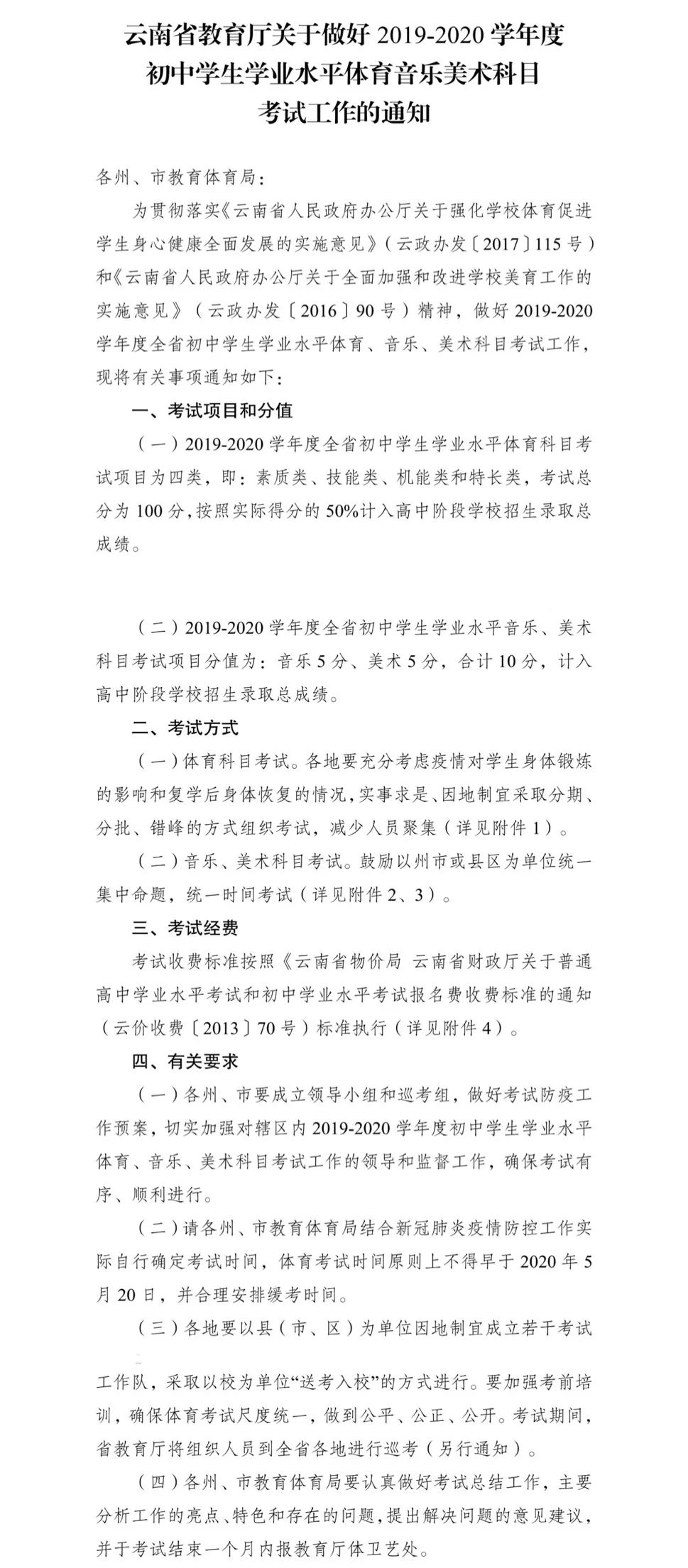 2020年云南体育中考怎么考5月20日,云南省体育中考最新通知