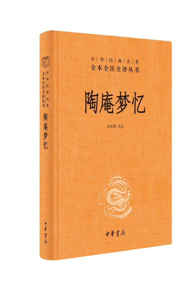 苗怀明：九解《陶庵梦忆》