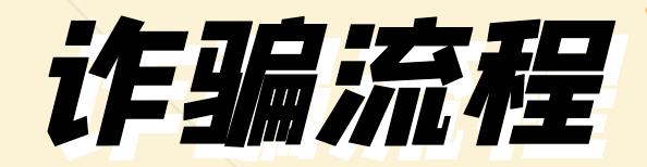 深度剖析刷单演变史，告诉你为什么刷单全是坑人的