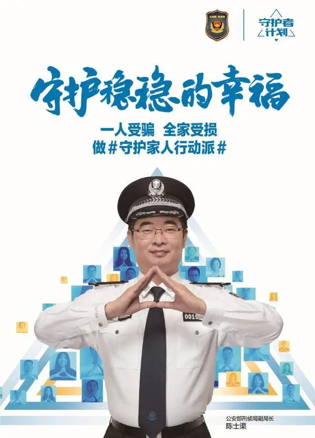 守护者计划,守护者计划是什么东西