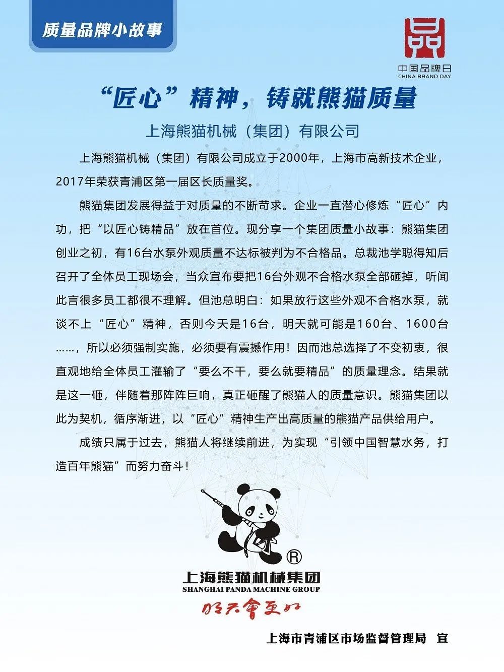 青浦的这家企业获“上海市政府质量金奖”啦~探索“熊猫机械”的质量秘诀