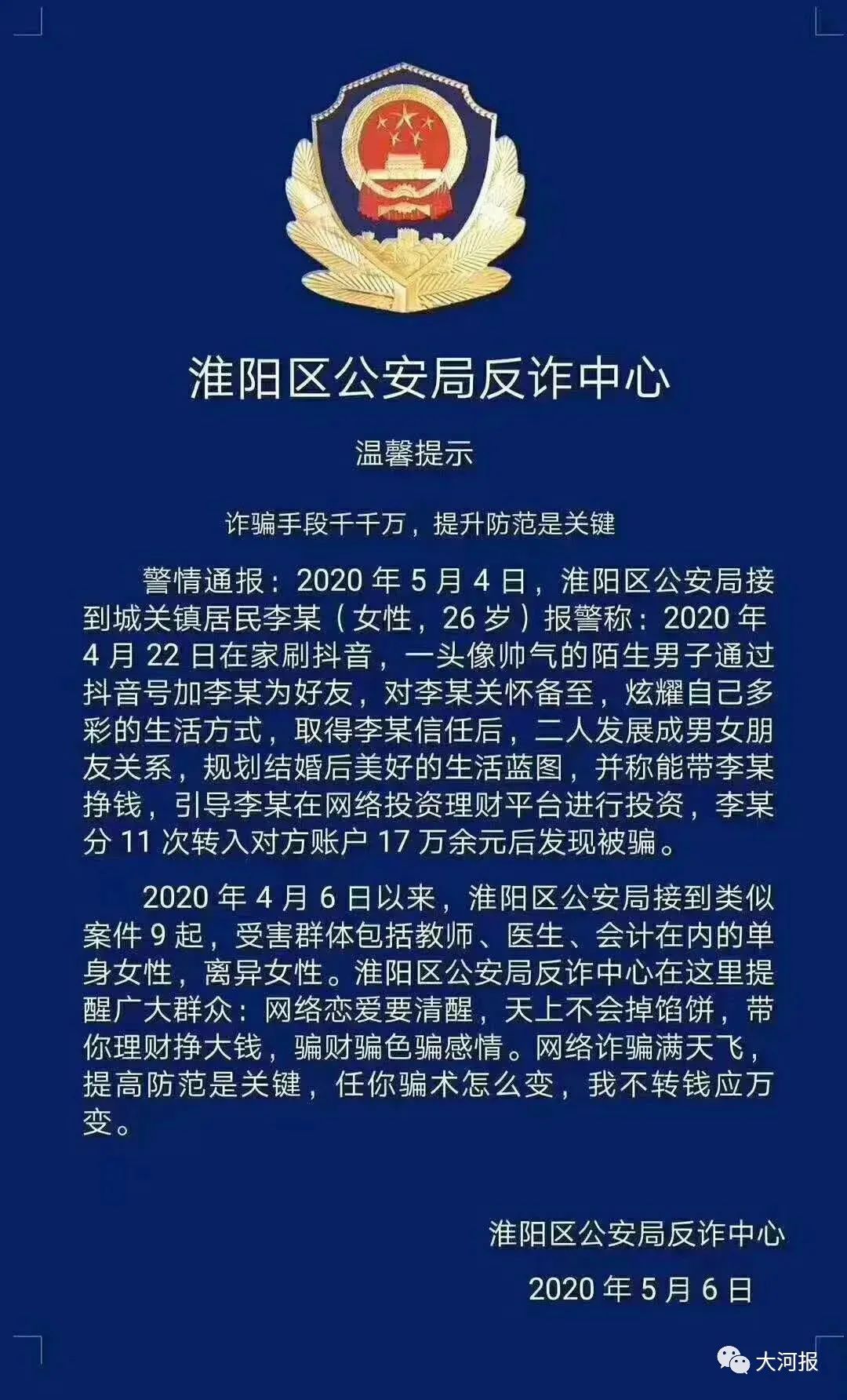 重磅！河南公布又一重大考古发现！周口一女子“网恋”被骗17万！丨大河早新闻（语音版）