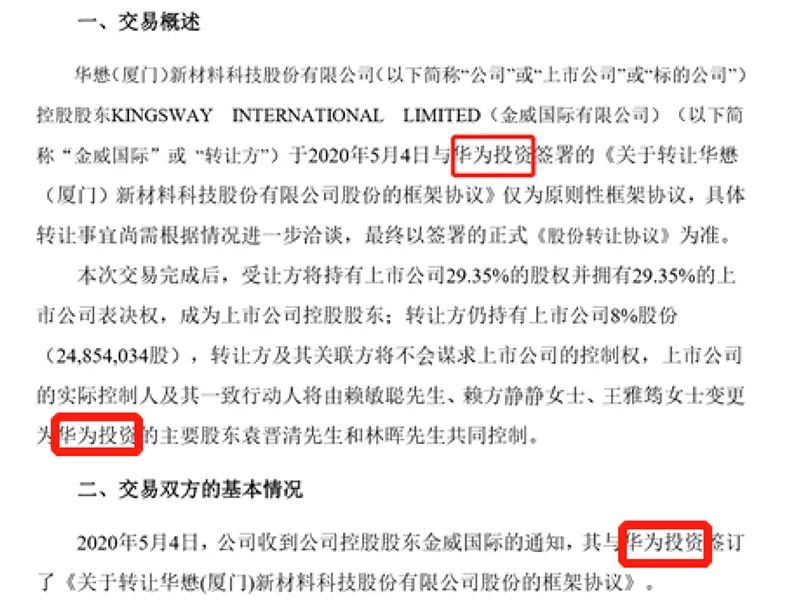 华为入股华懋科技了吗,华懋科技华为入股