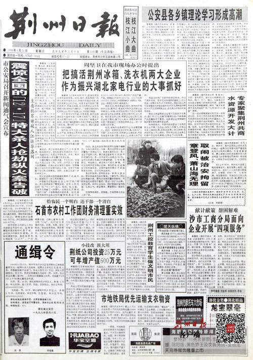 95年沙市银行金库抢劫案破案经过,荆州25年前银行大劫案最后落网
