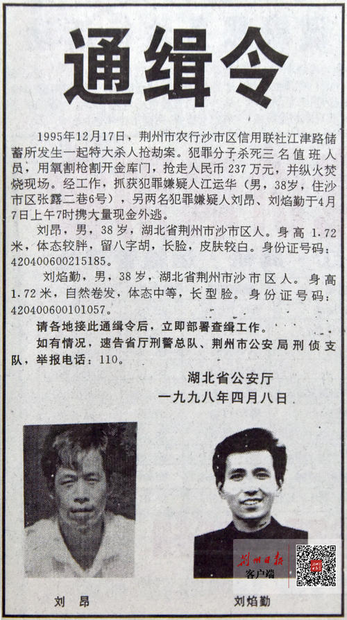 95年沙市银行金库抢劫案破案经过,荆州25年前银行大劫案最后落网