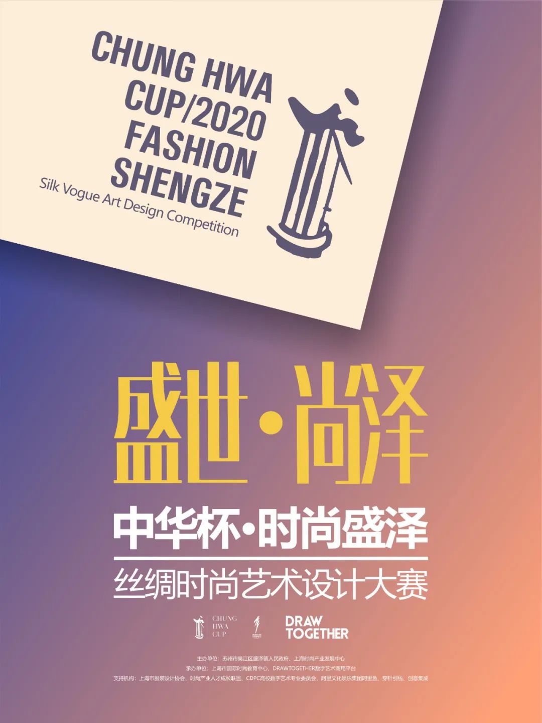 中华杯服装设计大赛2024,盛泽杯江苏省服装院校设计大赛