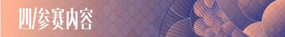 中华杯服装设计大赛2024,盛泽杯江苏省服装院校设计大赛