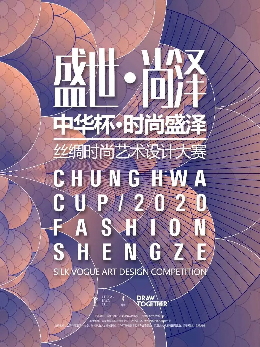 中华杯服装设计大赛2024,盛泽杯江苏省服装院校设计大赛