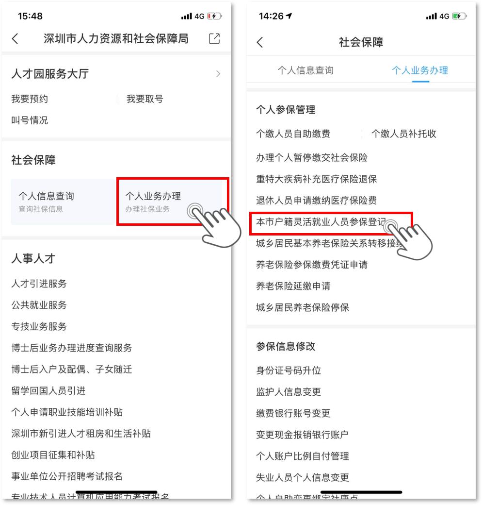 没有社保可以直接办理灵活就业吗,没有工作买社保可以在网上买