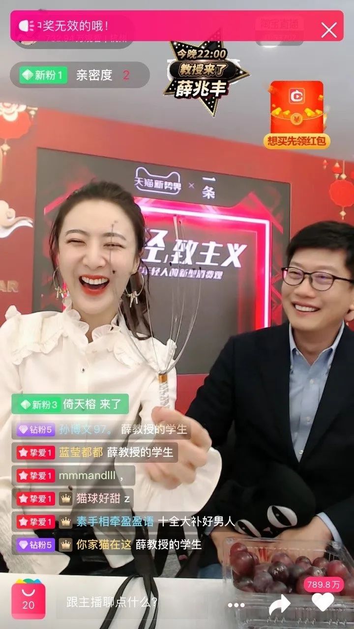 “哆啦”薇娅:站在直播带货的风口