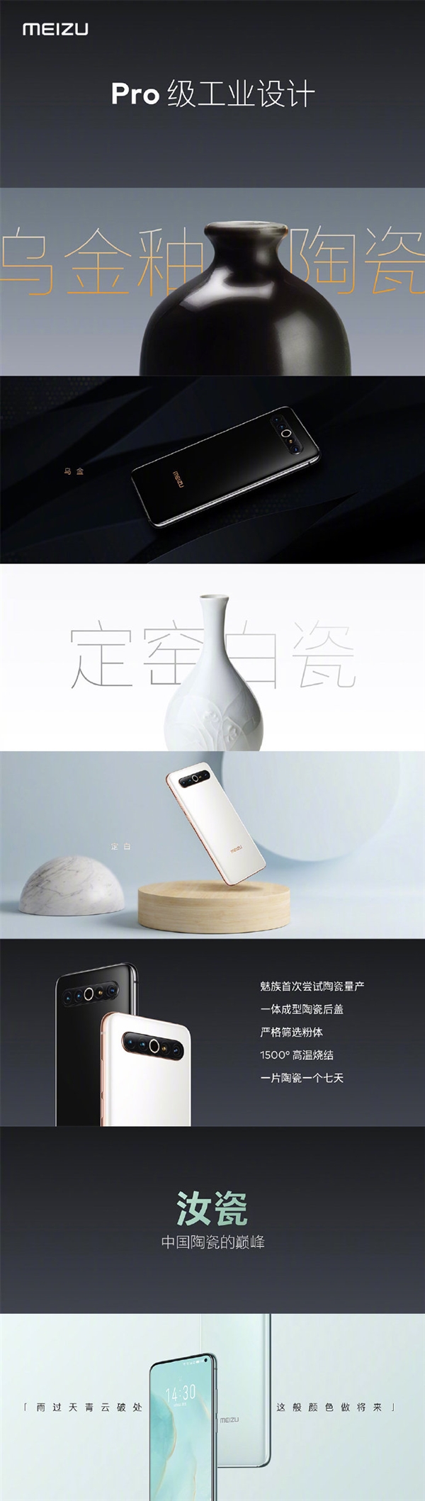 魅族17pro天青色晓芳窑联名款视频,魅族17pro升级flyme9.2.0.2断流吗