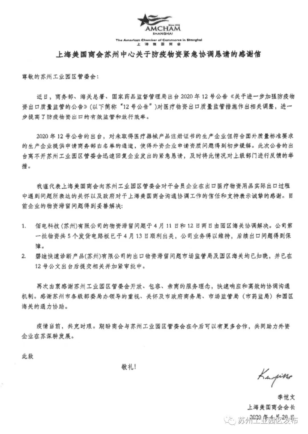 感谢园区,园区搬迁感谢词