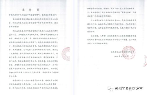 感谢园区,园区搬迁感谢词