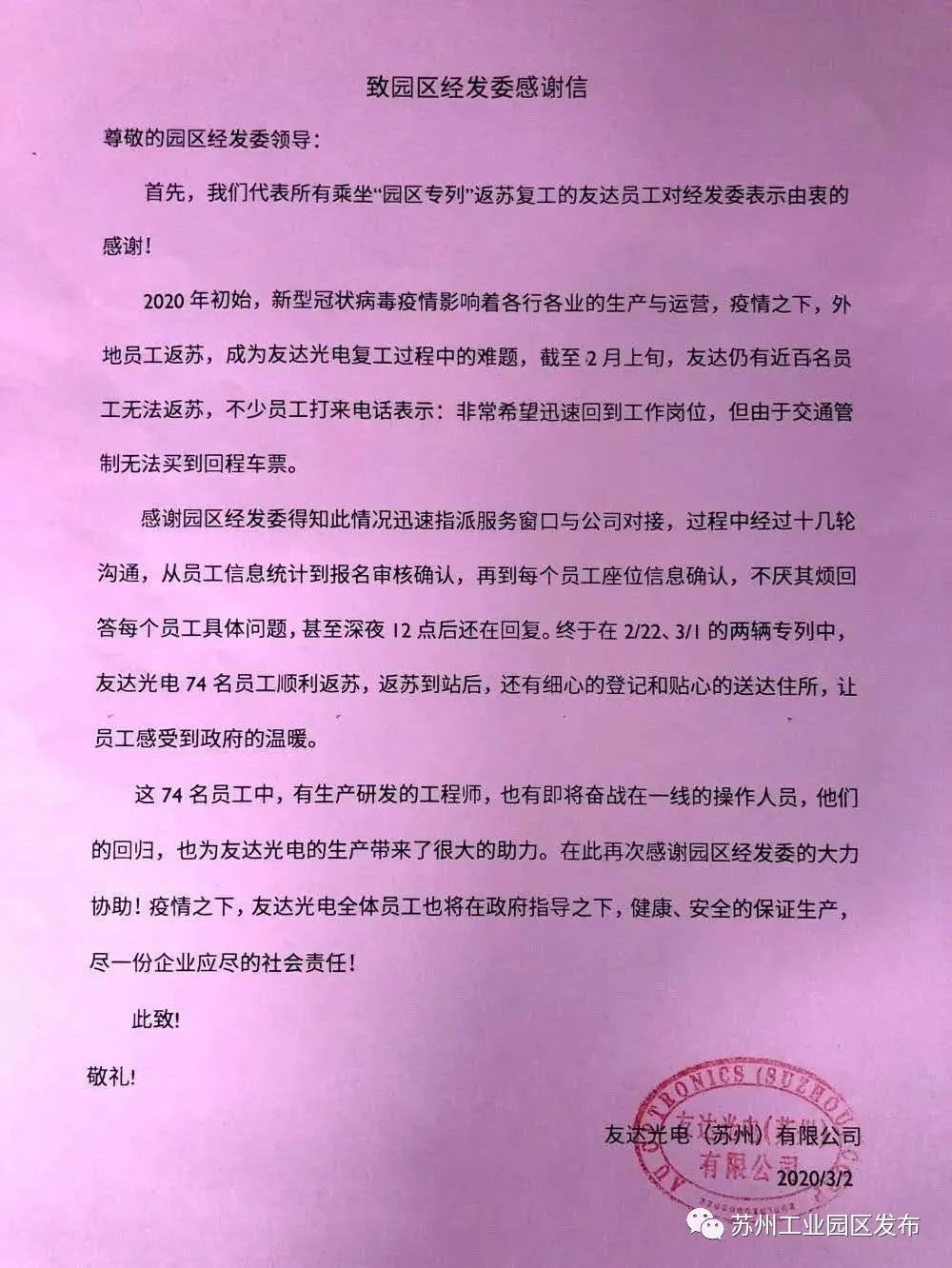 感谢园区,园区搬迁感谢词