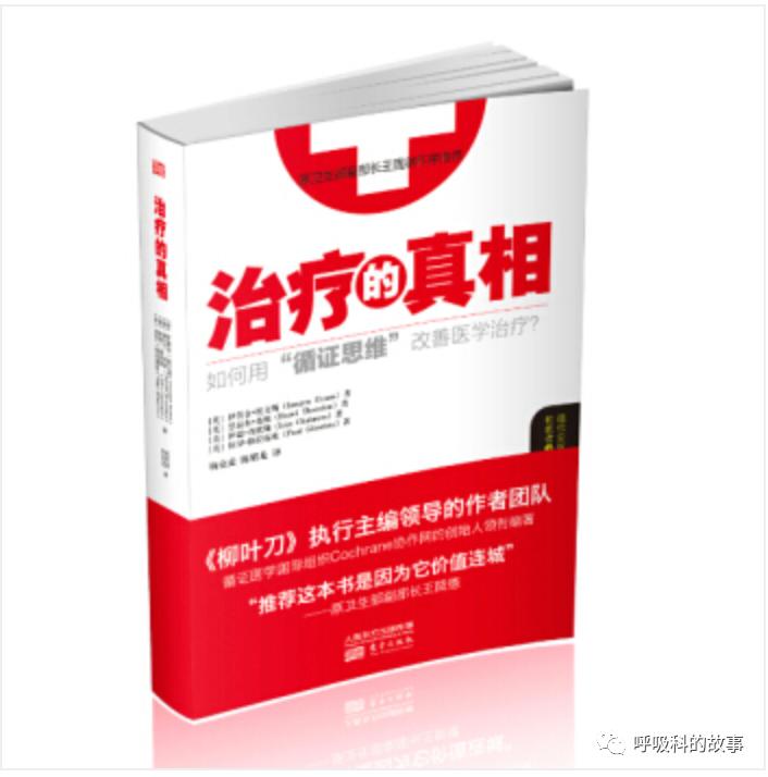 治疗的真相读后感,治疗的真相书籍