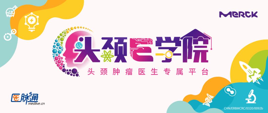 头颈部鳞癌免疫治疗价格,头颈部鳞癌免疫治疗进展ppt
