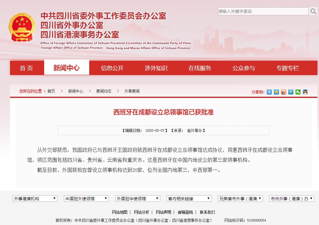 内地第三家！西班牙在成都设立总领事馆！这个浪漫“旅游王国”，有太多值得打卡