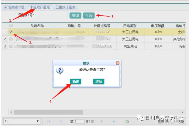 鍥涘窛鐢靛姏鐢ㄧ數鍗曞厓淇℃伅鍙樻洿,鍥涘窛鐢靛姏鐢ㄦ埛鍙樻洿鎿嶄綔