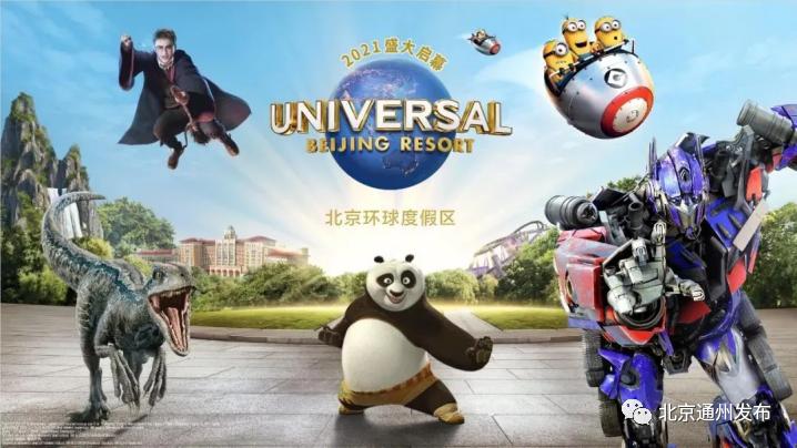 北京环球度假区工作职位推荐,北京环球度假区招聘待遇