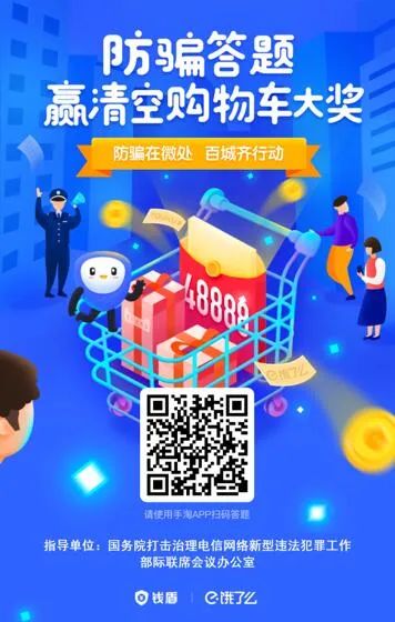 反诈答题!帮你清空淘宝购物车!