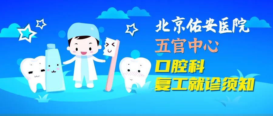 佑安医院牙科专家门诊,佑安医院口腔