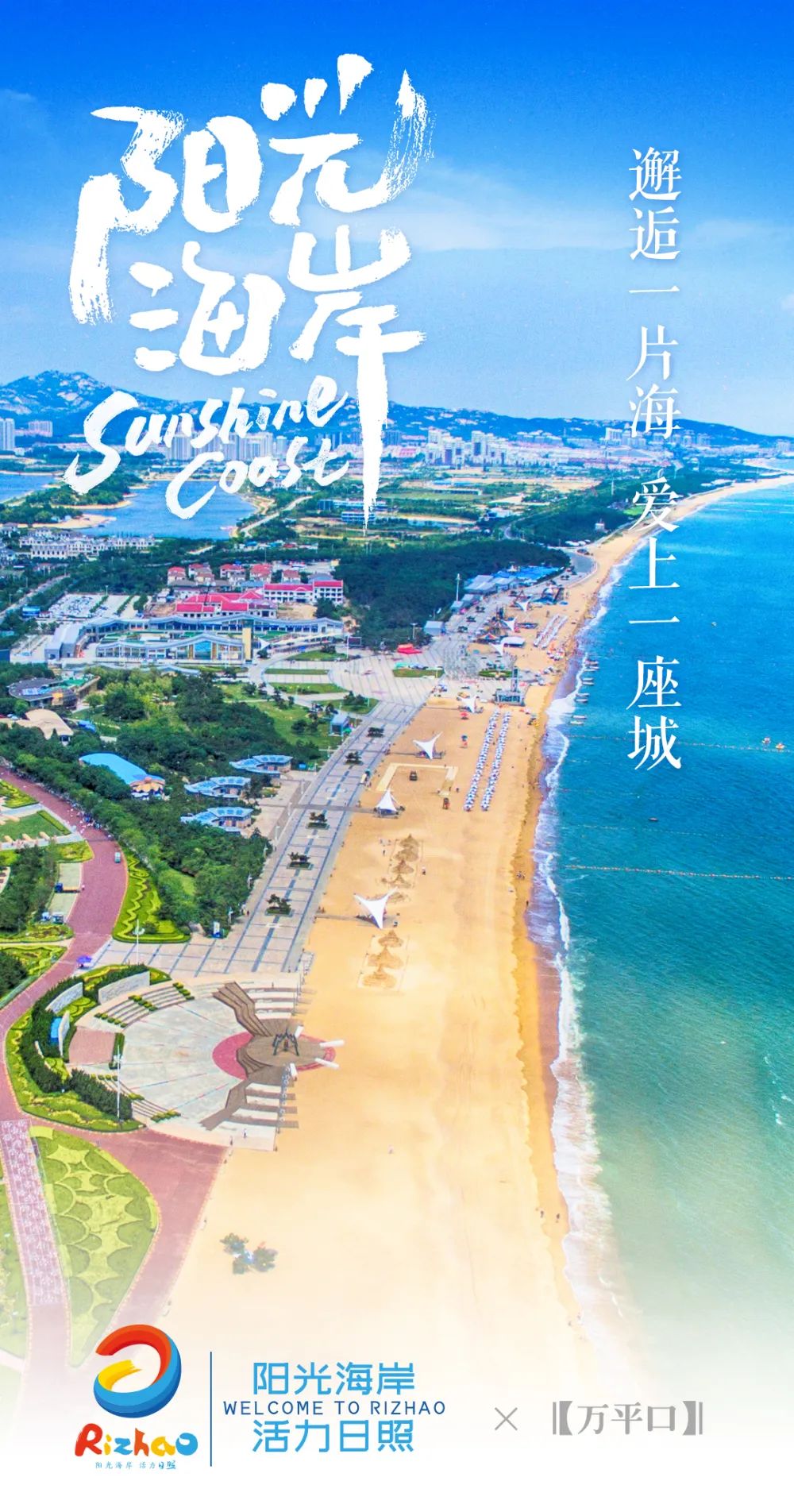 一路阳光,一路美宿「“阳光海岸”品牌体系—阳光美宿篇」