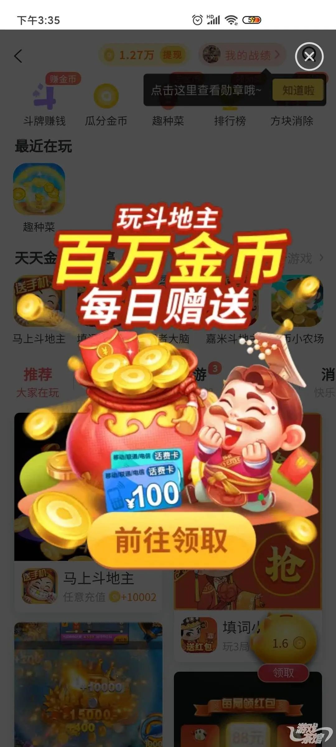 趣头条10000金币等于多少钱,趣头条小游戏赚钱的有哪些
