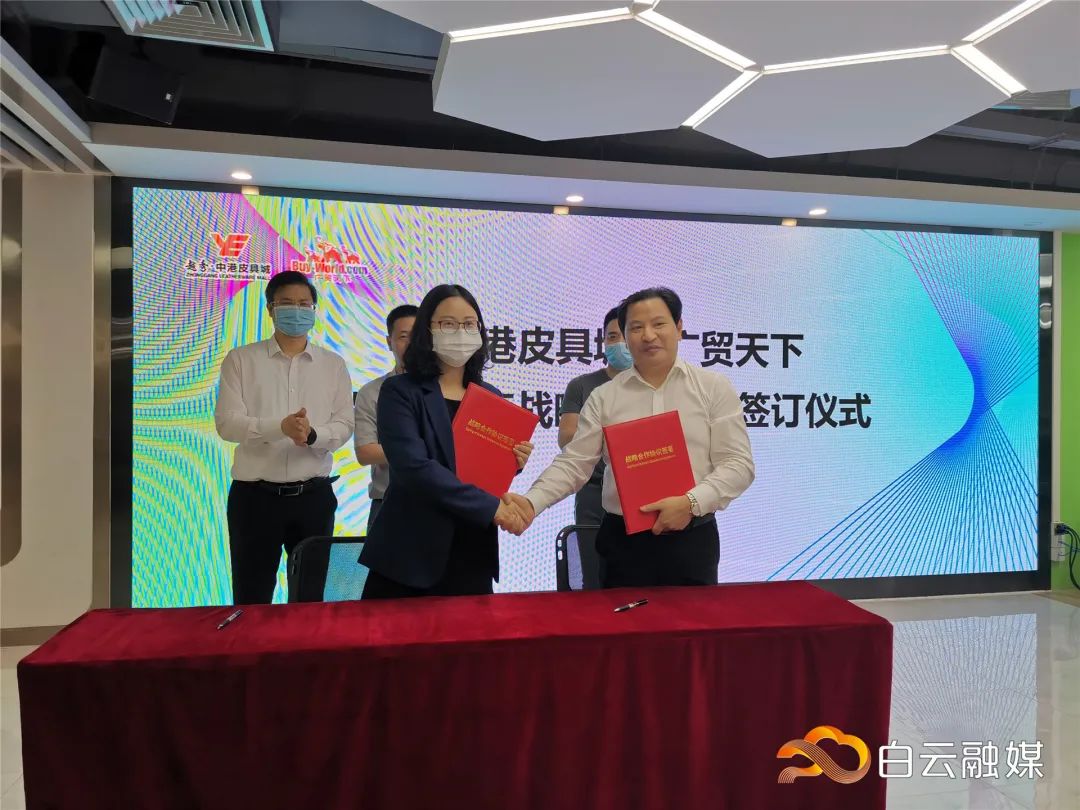 白云皮具城电商平台,白云皮具全球购