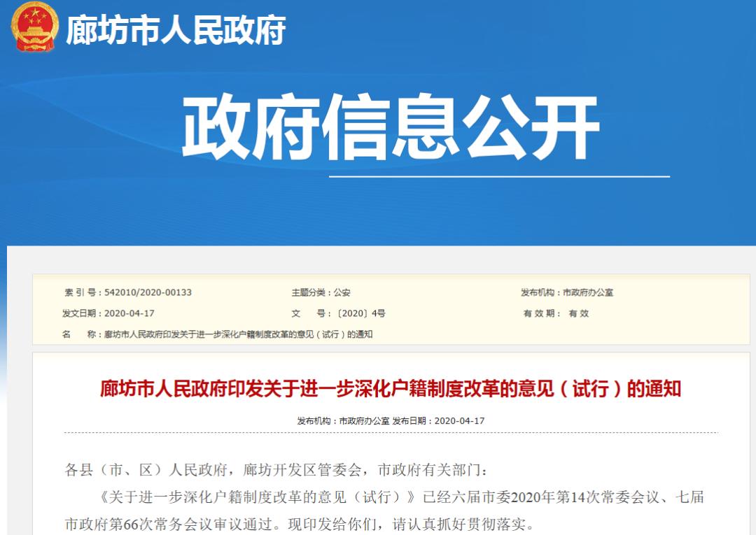 燕郊落户需要哪些条件,北三县燕郊落户政策