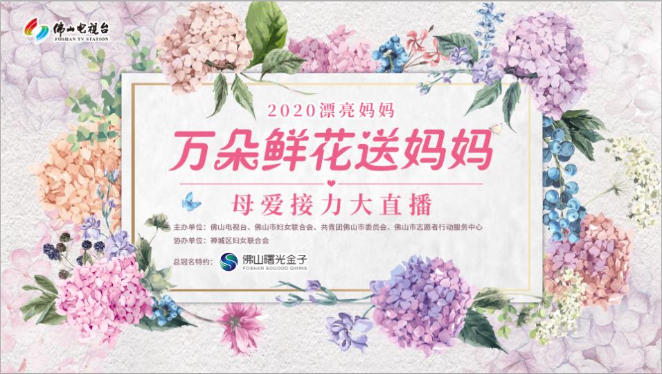 大直播｜八小时送花，整点秒杀，接力好物，全齐了
