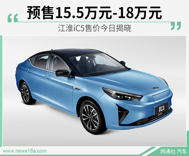 江淮IC5与江淮哪款车型同平台,江淮新能源ic5上市