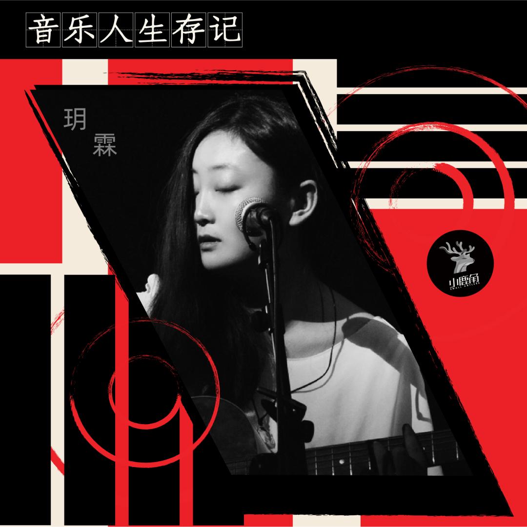 “我七八十岁的时候还是想巡演”|音乐人生存记