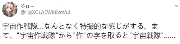 日本成立宇宙战队纪实,日本成立宇宙作战部队新闻
