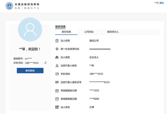 船员远程开户视频教程,船员服务簿网上申请流程