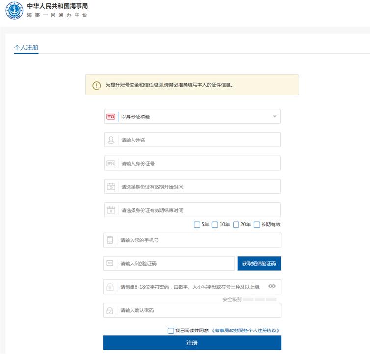 船员远程开户视频教程,船员服务簿网上申请流程