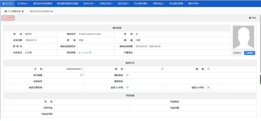 船员远程开户视频教程,船员服务簿网上申请流程