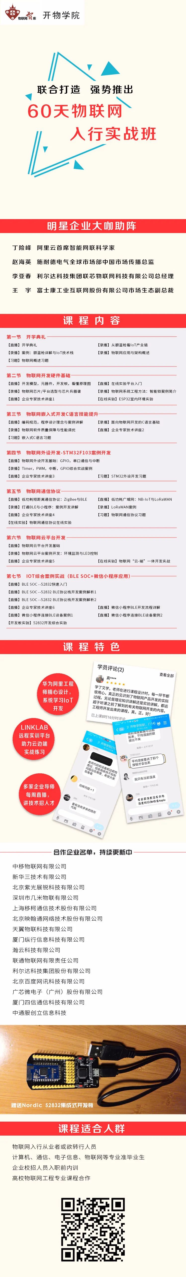 物联网培训哪个技能比较有前途,物联网新职业培训学习