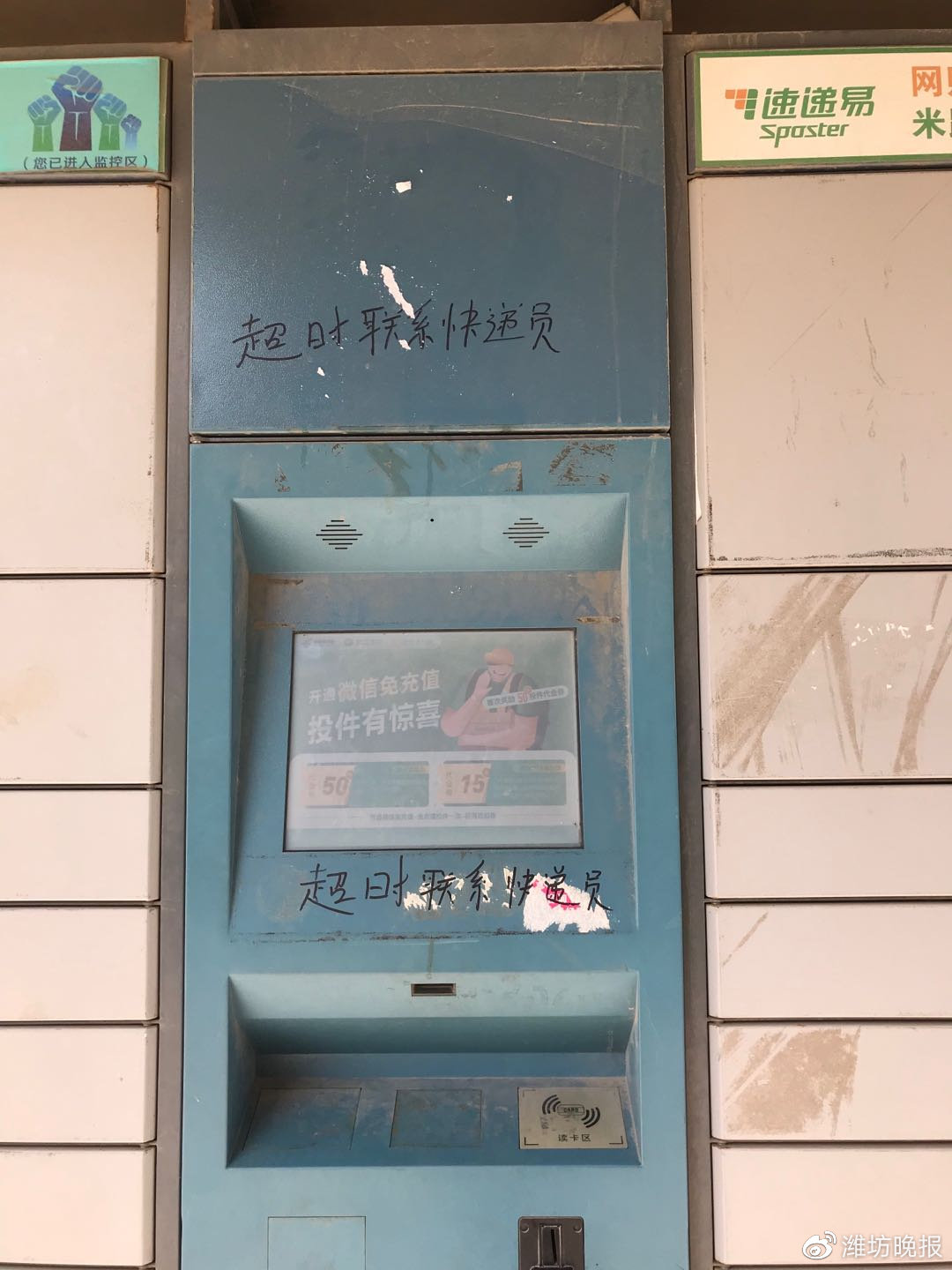 潍坊免费快递柜,潍坊开快递代收点