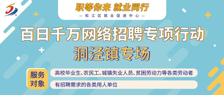 找工作的看过来最新招聘信息,洞泾工作招聘网