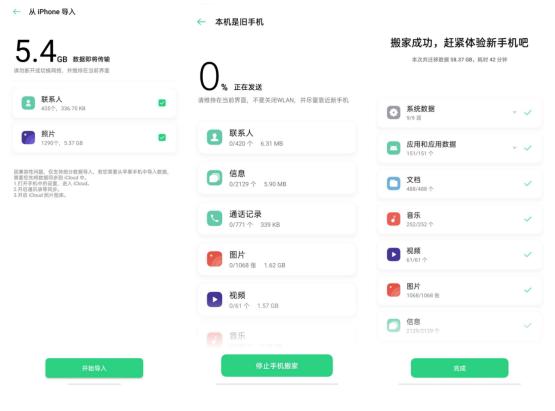 应用数据一应俱全，ColorOS「手机搬家」让新机得心应手