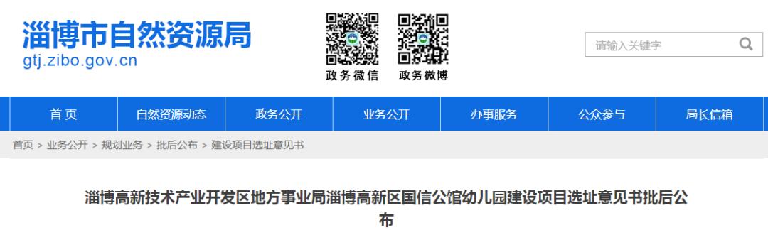 淄博公立幼儿园有哪些名单,淄博今年建设多少所幼儿园