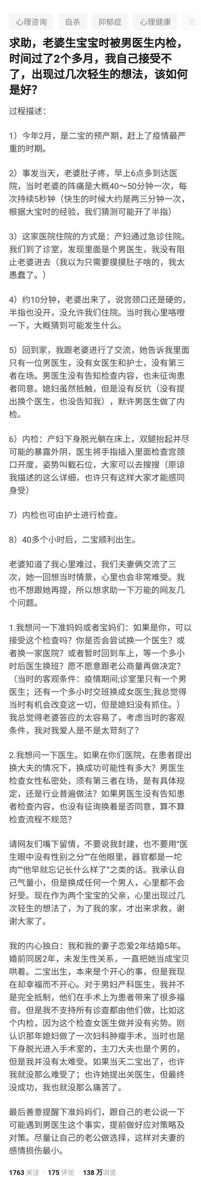 女人去医院做内检碰上男医生,妻子做内检是男医生你们能接受吗