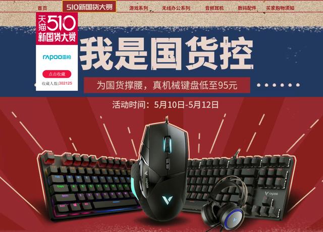 闆锋煆鏈烘閿洏510,闆锋煆510s