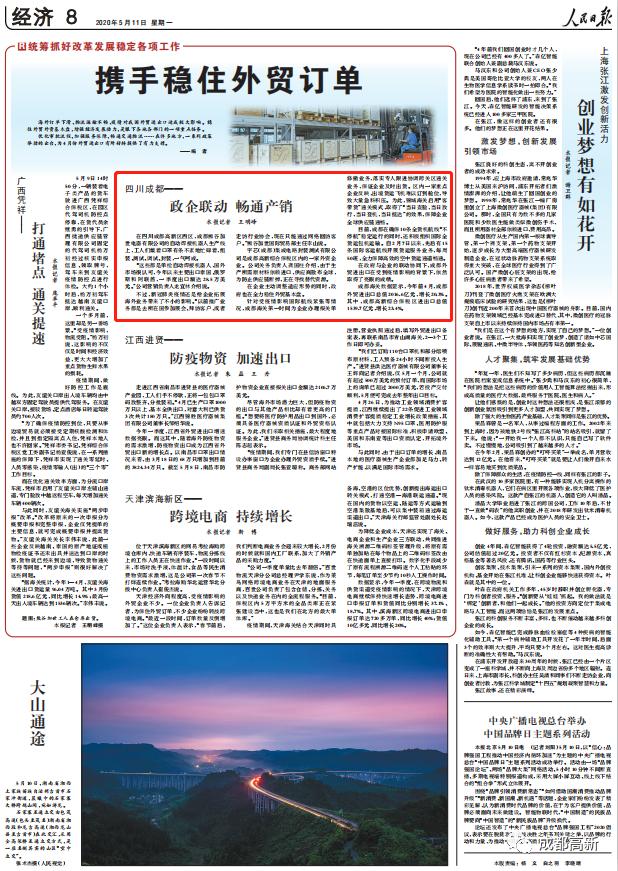 人民日报头条新闻今日关注,成都高新区发展过程
